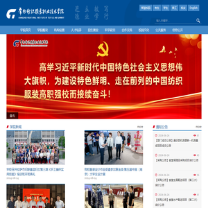 常州纺织服装职业技术学院