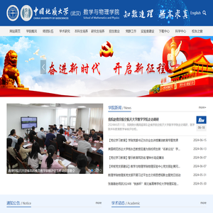 中国地质大学（武汉）数理学院