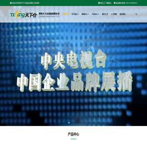 郑州天下仓食品有限公司