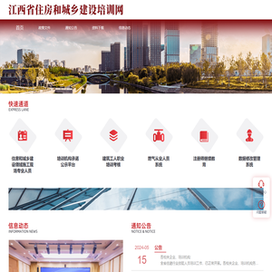 江西省住房和城乡建设培训网