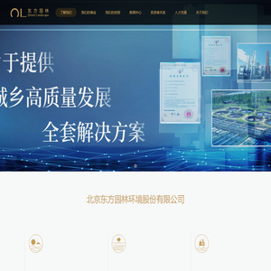 东方园林官方网站