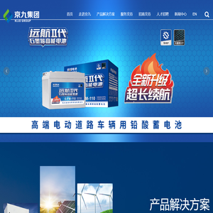 京球电池【跑得更远的电池】