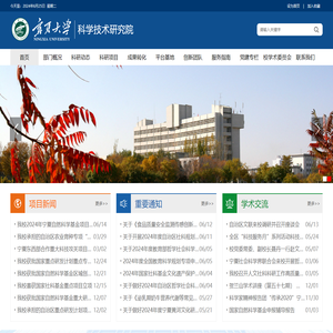 宁夏大学科学科学技术研究院