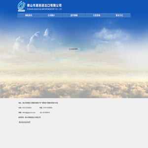 佛山市高创进出口有限公司