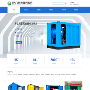 郑州广源清洗设备有限公司