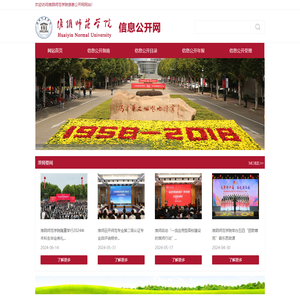 淮阴师范学院信息公开网