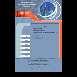 北京市外文翻译服务有限公司