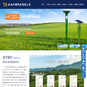 云南太阳能杀虫灯