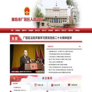 廊坊市广阳区人民法院