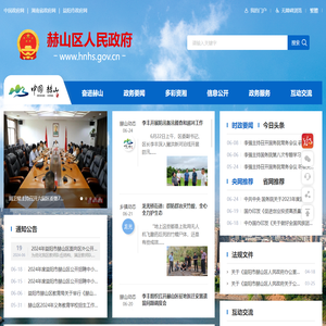 赫山区人民政府网站