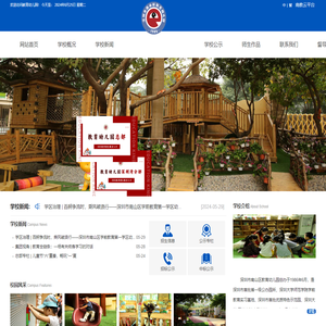 欢迎光临南山区教育幼儿园网站