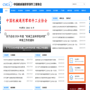 中国机械通用零部件工业协会