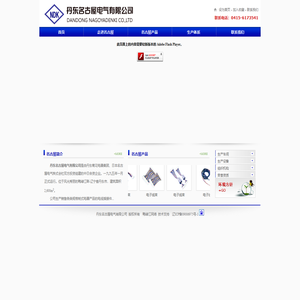 丹东名古屋电气有限公司