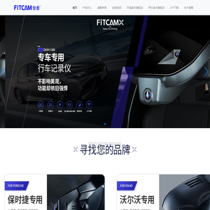 道智FiTCAM行车记录仪官网