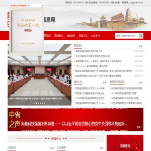 陕西档案信息网