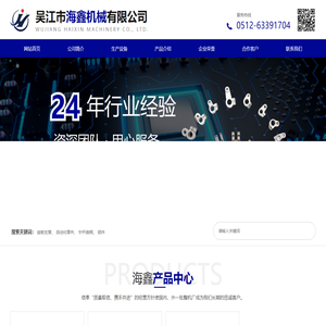 吴江市海鑫机械有限公司