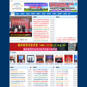 中国融资租赁资源网【官网】