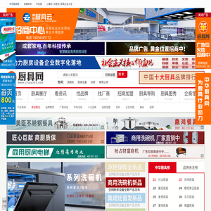 中华厨具网