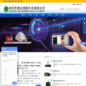 深圳薄膜开关