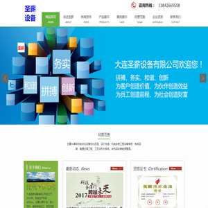 大连圣薪设备有限公司