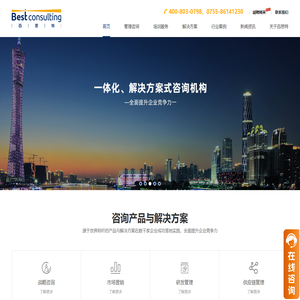 百思特管理咨询集团