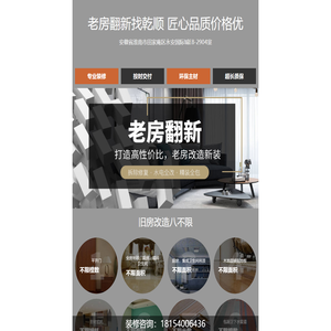 老房翻新找乾顺