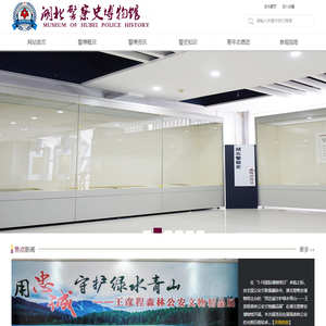 湖北警察史博物馆