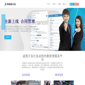 南京三商电脑软件开发有限公司｜外勤筋斗云｜外勤人员管理云服务平台