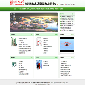海西可持续土木工程虚拟仿真实验教学中心