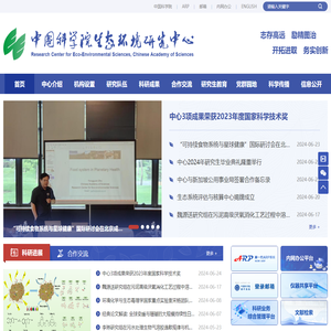 中国科学院生态环境研究中心