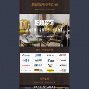 淮南市乾顺装饰公司