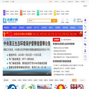 在西宁网