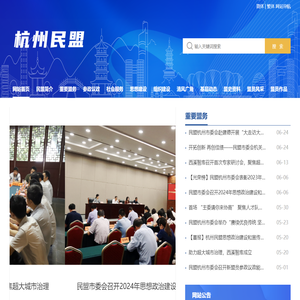 杭州民盟