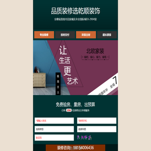 品质装修乾顺装饰