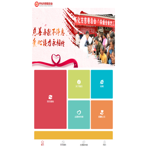 怀化市慈善总会