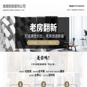 淮南乾顺装饰工程有限公司