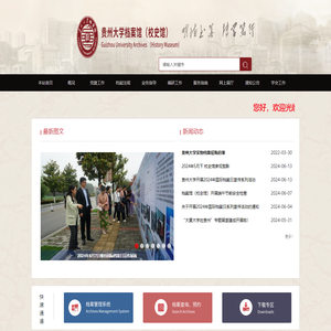 贵州大学档案馆（校史馆）