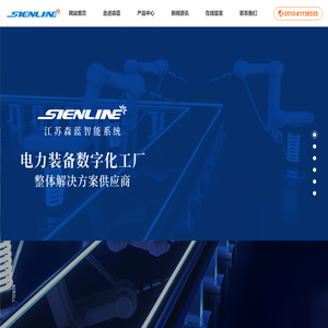 江苏森蓝智能系统有限公司