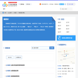 石榴街道办事处政务服务网