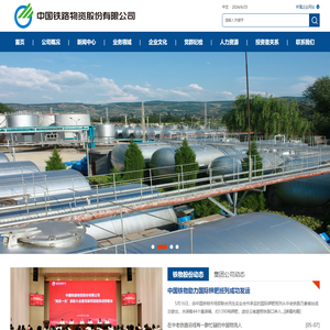 中国铁路物资股份有限公司