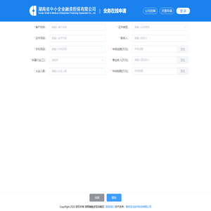 湖南省中小企业融资担保有限公司