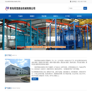 青岛同茂鼎业机械有限公司