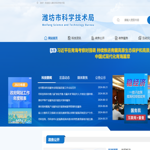 潍坊市科技局