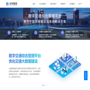 交通管理系统