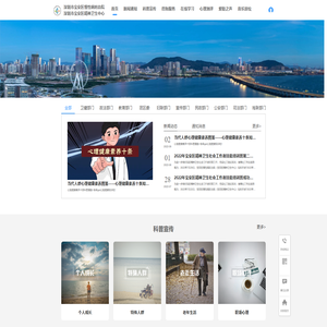 社会心理服务云平台