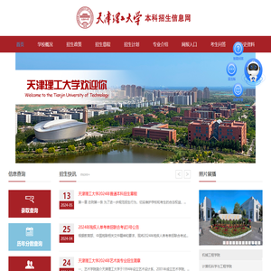 本科生招生信息网