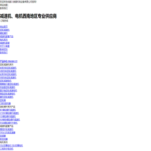 成都齿轮减速机