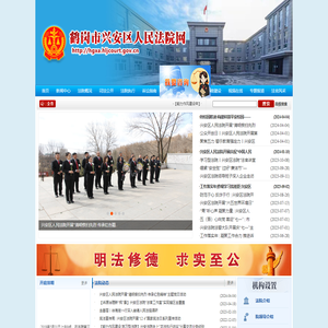 鹤岗市兴安区法院网