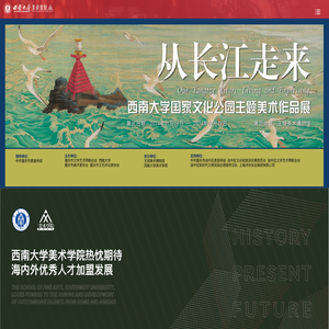 西南大学美术学院