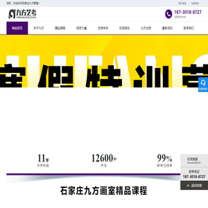 石家庄九方画室